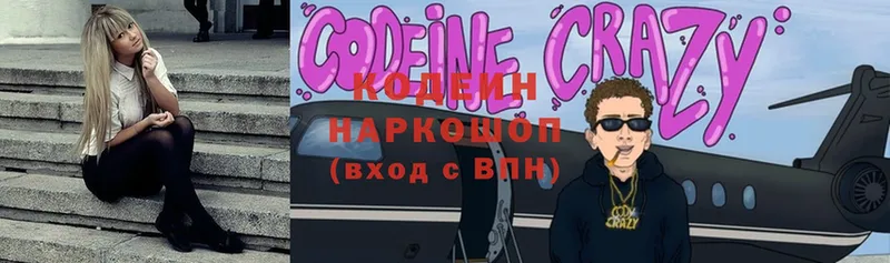 где купить   Стерлитамак  Codein напиток Lean (лин) 